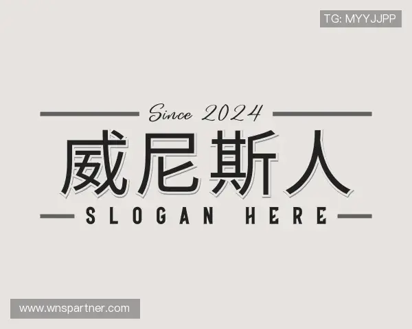 知道威尼斯人官网